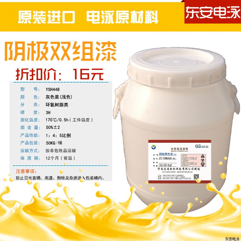 電泳涂料:陰極雙組份50KG環氧淺灰色電泳漆色漿